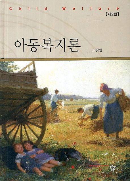 아동복지론