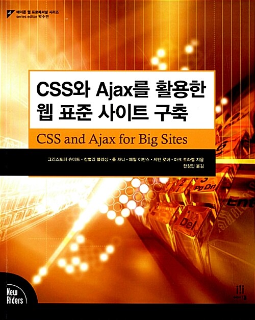 CSS와 Ajax를 활용한 웹 표준 사이트 구축