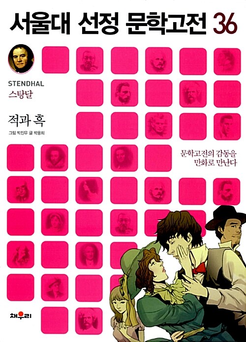 적과 흑