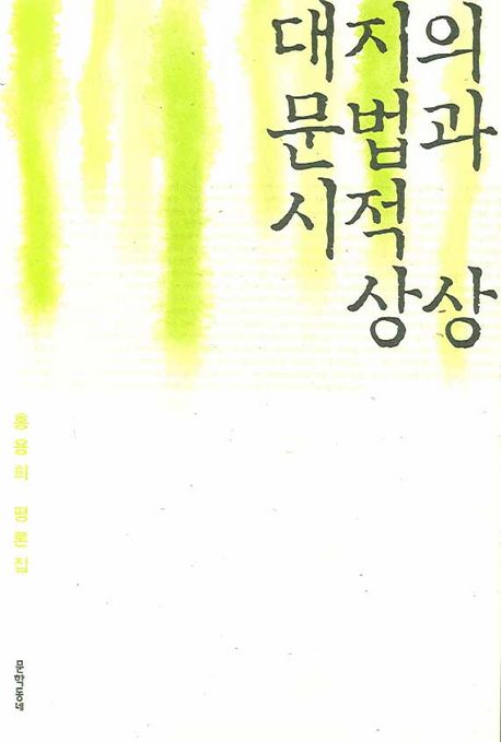 9788954603560