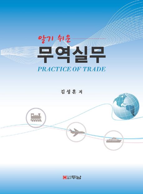 무역실무