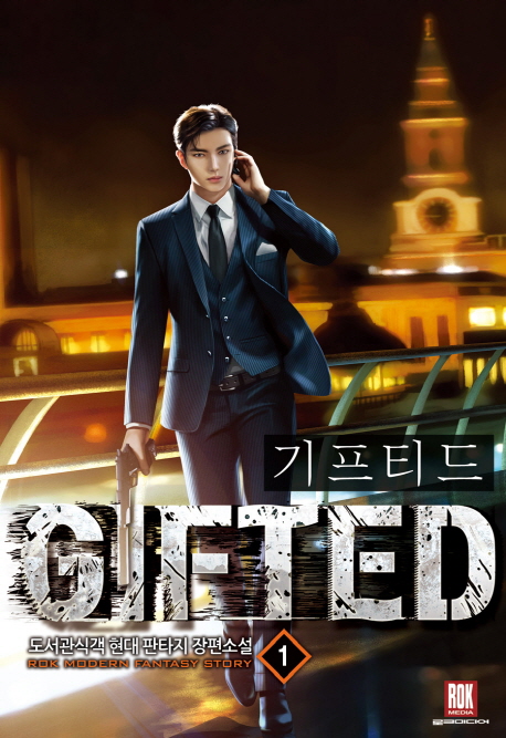기프티드 이미지