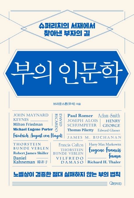 부의 인문학/ 브라운스톤(우석) 지음 표지