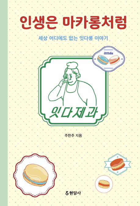 마카롱걸 이미지