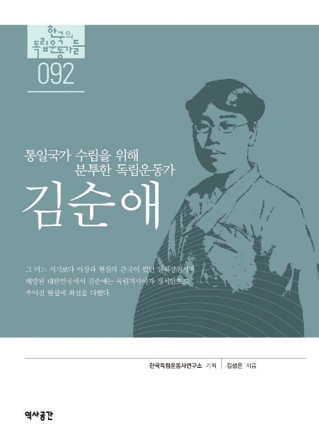 김순애:통일국가수립을위해분투한독립운동가