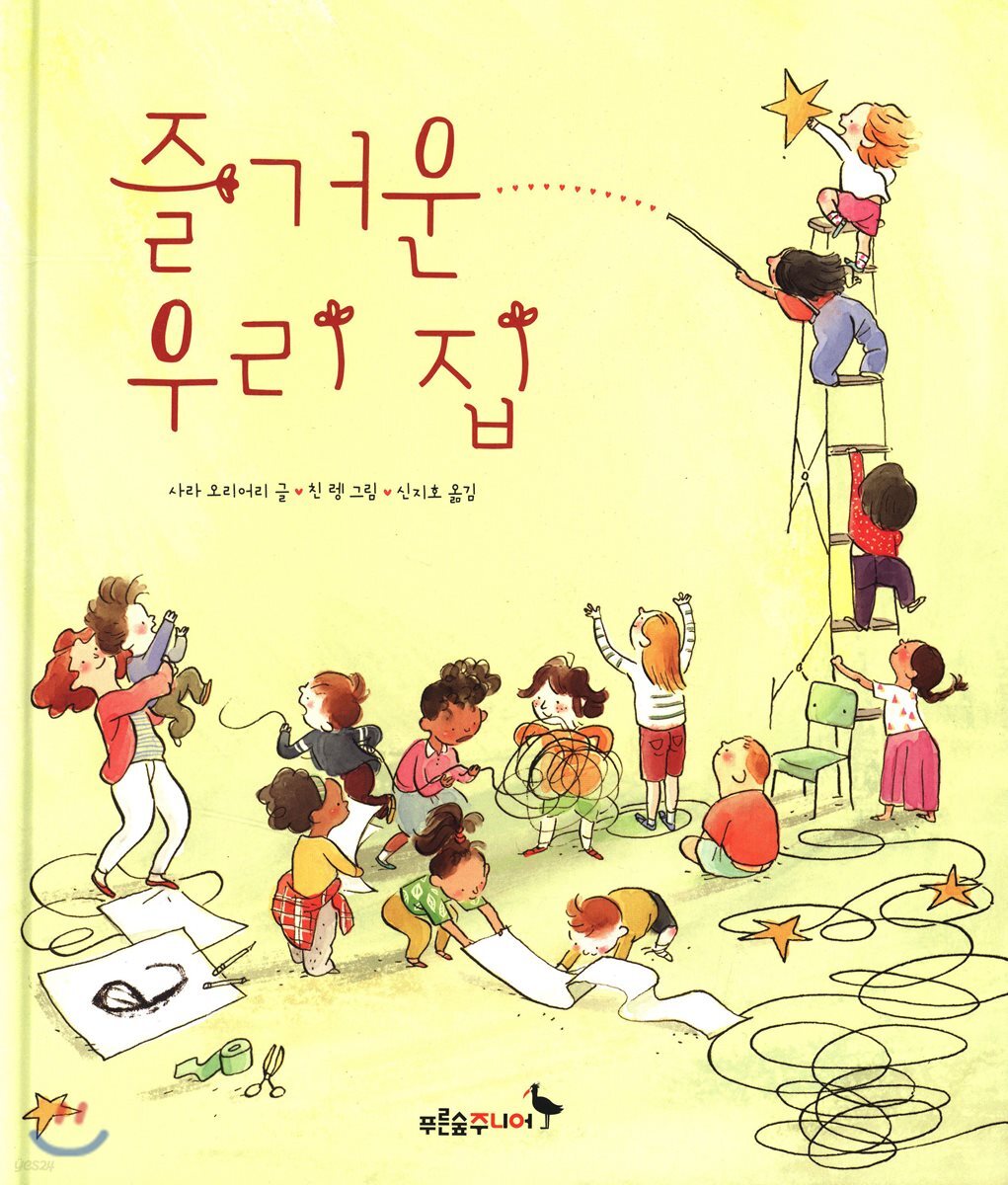 즐거운 우리 집