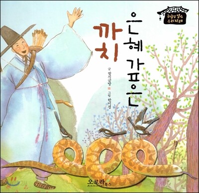 은혜 갚은 까치