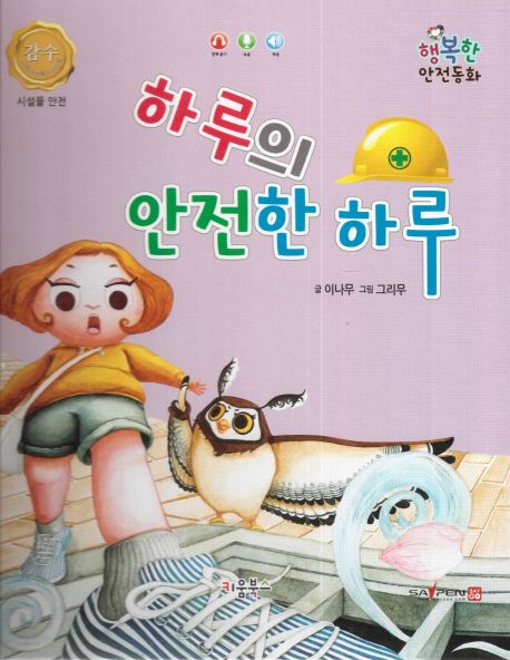 [루카]하루의안전한하루