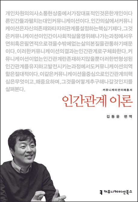 인간관계 이론