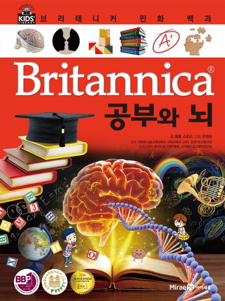 (Britannica) 공부와 뇌 .53