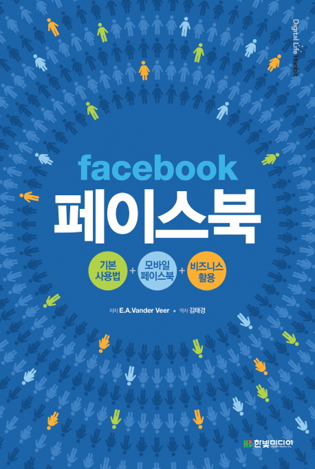 페이스북  : 기본사용법 + 모바일 페이스북 + 비즈니스 활용