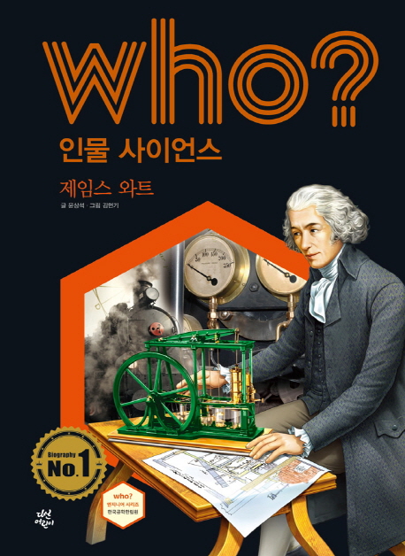 제임스 와트