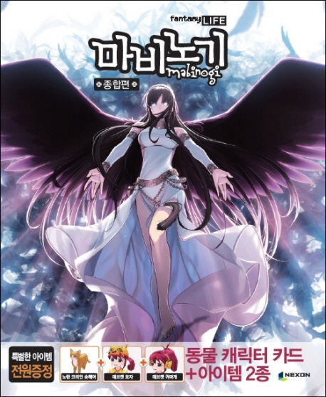 마비노기 = Mabinogi. 01-02