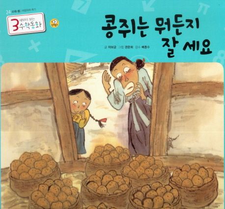콩쥐는뭐든지잘세요
