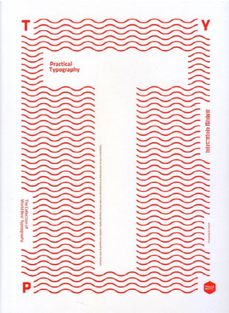 프랙티컬 타이포그라피 = Practical typography