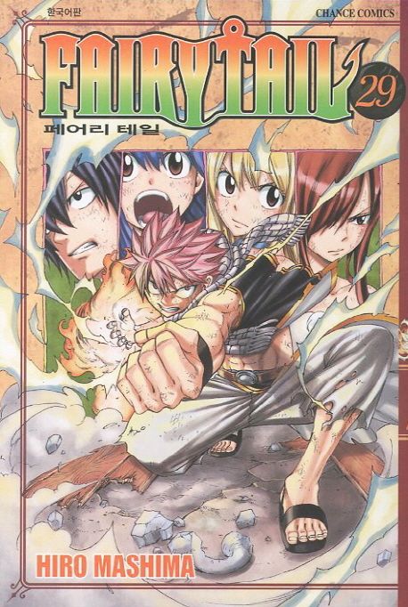 페어리 테일 = Fairy tail. 29