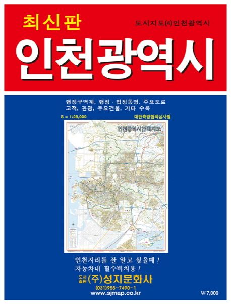 인천광역시(도시지도 4) (790*1090mm)