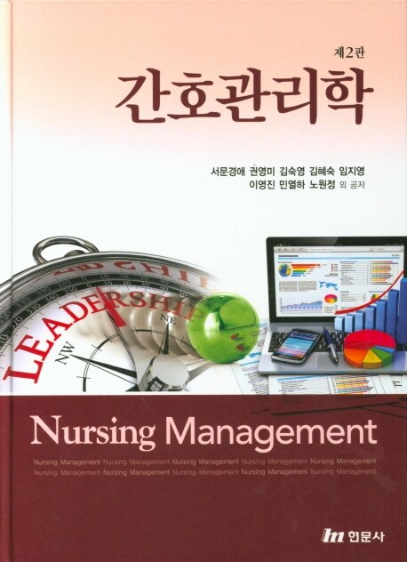 간호관리학