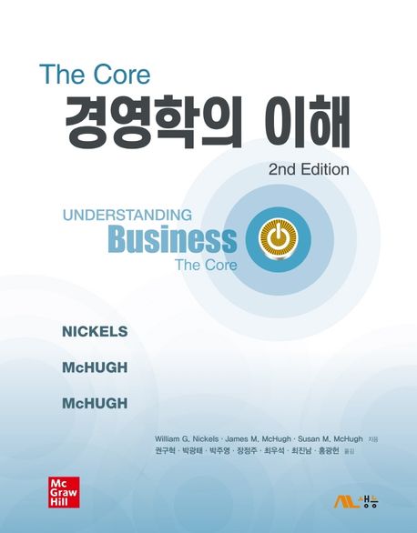 (The core) 경영학의 이해