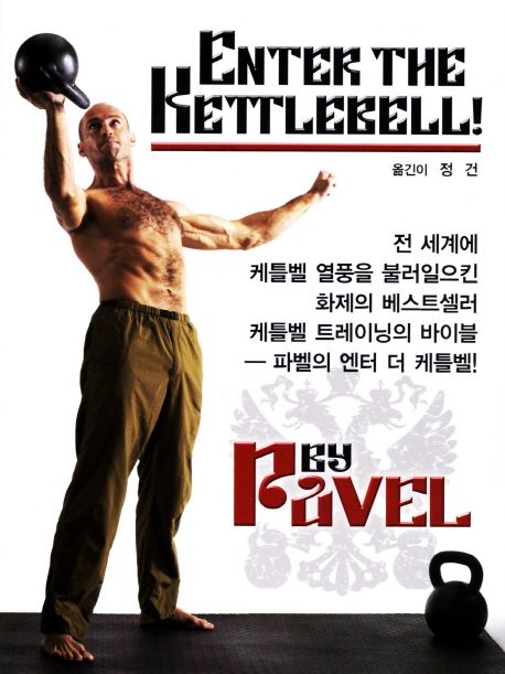 Enter the Kettlebell (Strength Secret of the Soviet Supermen)