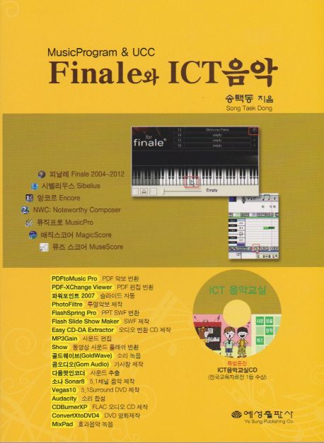 Finale와ICT음악:Musicprogram&UCC