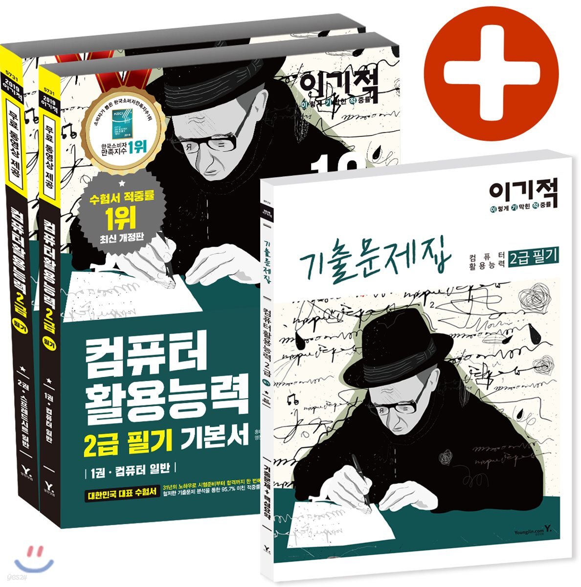 (2019 이기적) 컴퓨터활용능력 2급 필기. [3권] : 기출문제+핵심요약 / 홍태성 ; 영진정보연구소...