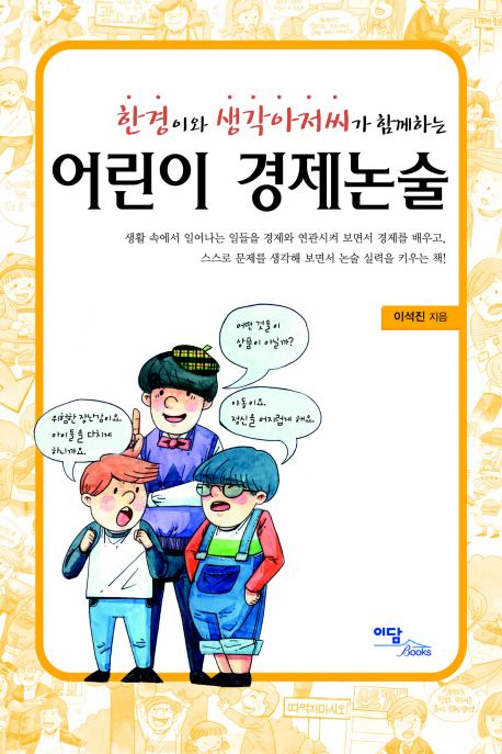 어린이 경제논술