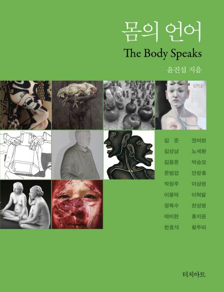 몸의 언어(THE BODY SPEAKS) (The Body Speaks)