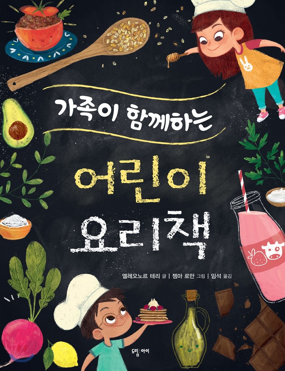 (가족이 함께하는) 어린이 요리책 표지