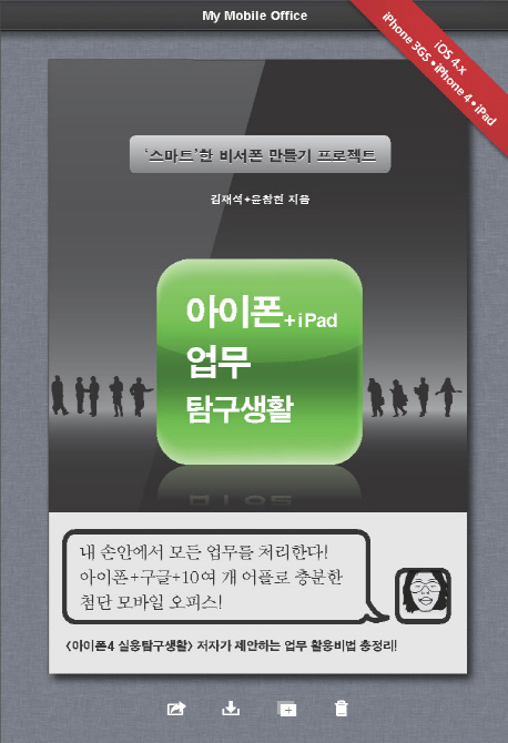 아이폰 + ipad 업무 탐구생활