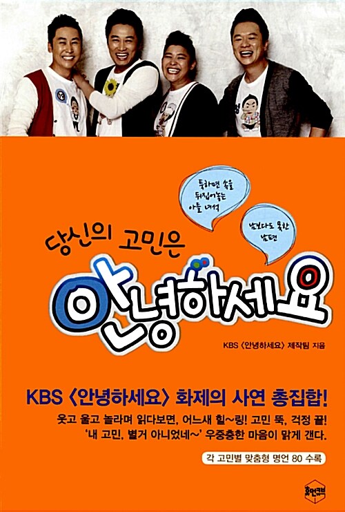 당신의 고민은 안녕하세요