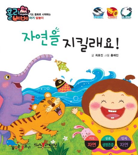 자연을지킬래요!