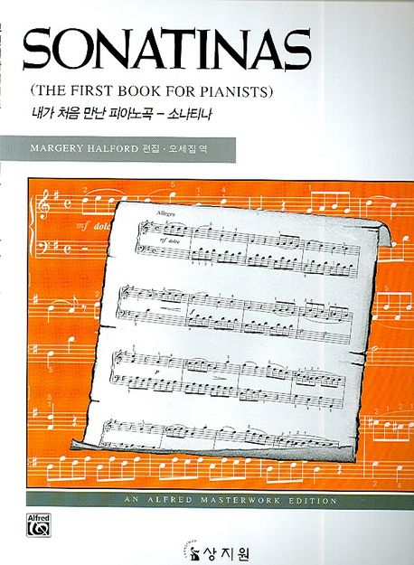 내가 처음 만난 피아노곡 소나티나 (SONATINAS THE FIRST BOOK FOR PIANISTS)