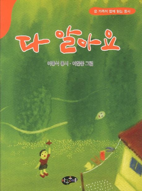 다알아요:이동식동시