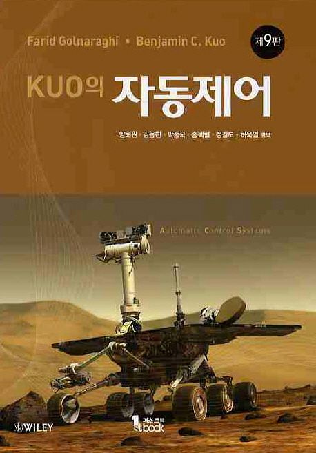 KUO의 자동제어