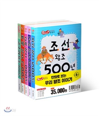 만화로 보는 우리 왕조이야기 세트