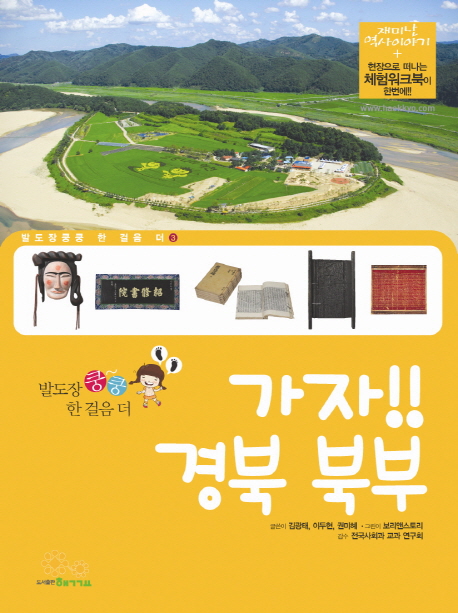 가자 경북 북부 (영주 안동 예천)