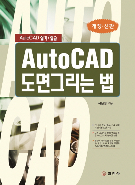 AutoCAD 도면그리는 법  : AutoCAD 실기  : 실습