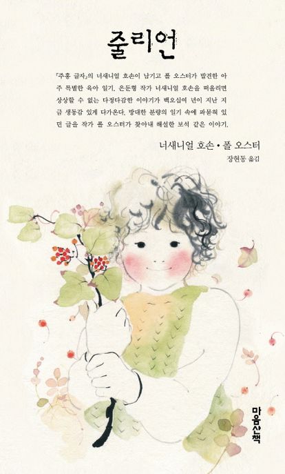 줄리언 표지