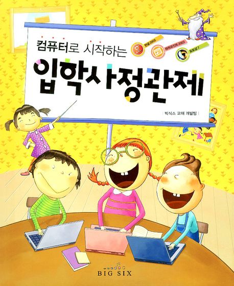 입학사정관제(한글2005 파워포인트2003 포토샵7) (한글 2005, 파워포인트 2003, 포토샵 7)