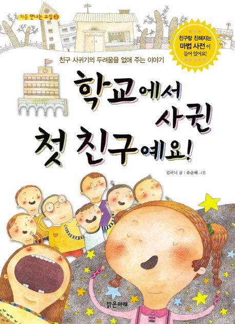 학교에서 사귄 첫 친구예요!