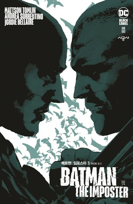 배트맨: 임포스터 #3