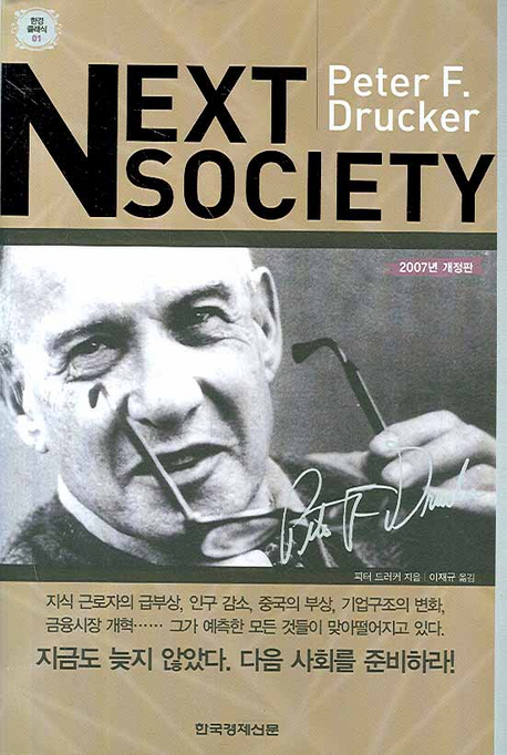 Next society / 피터 드러커 저  ; 이재규 옮김