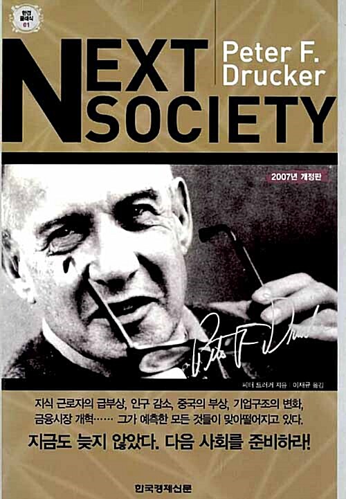 넥스트 소사이어티 Next Society (개정판)