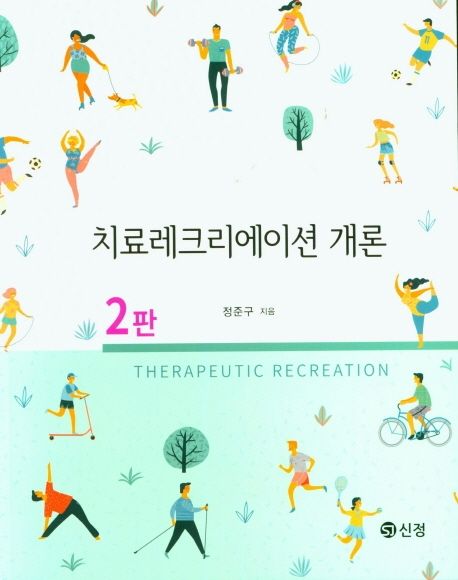레크리에이션교육기관 이미지