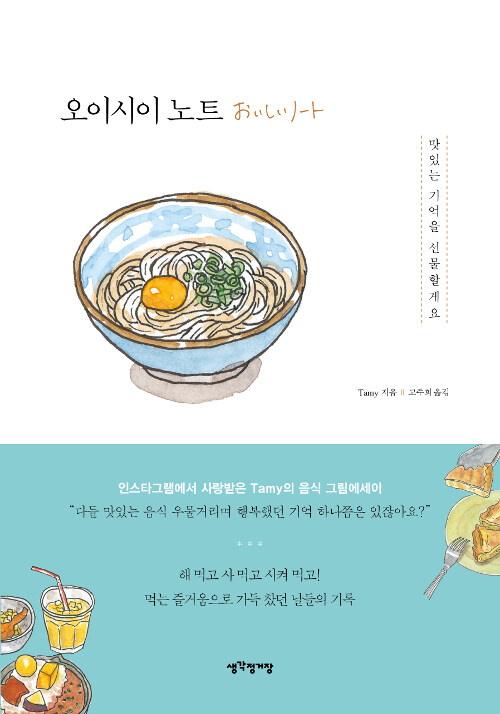 오이시이 노트- [전자책] = おいしいノ?ト