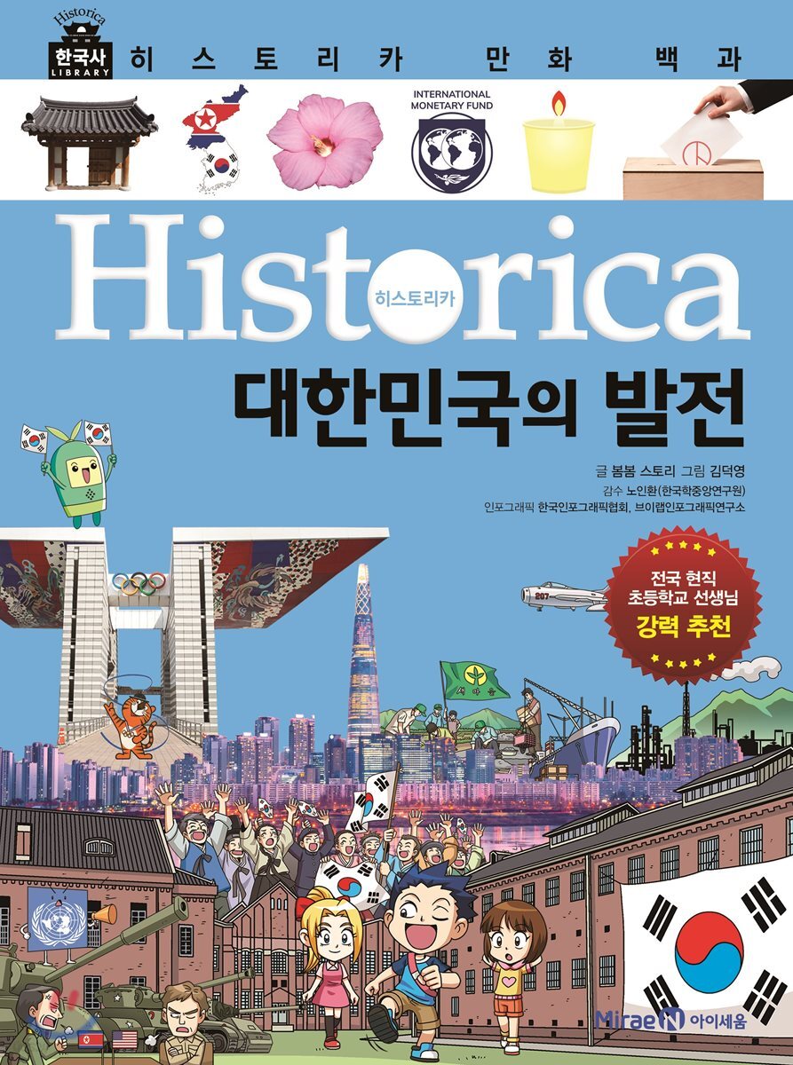 대한민국의 발전 표지