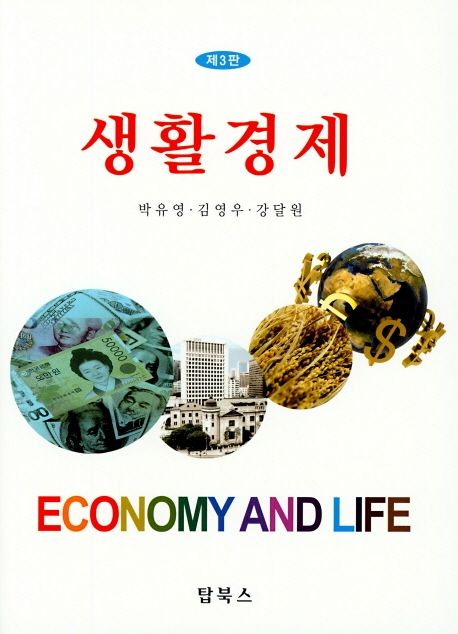 생활경제 = Economy and life