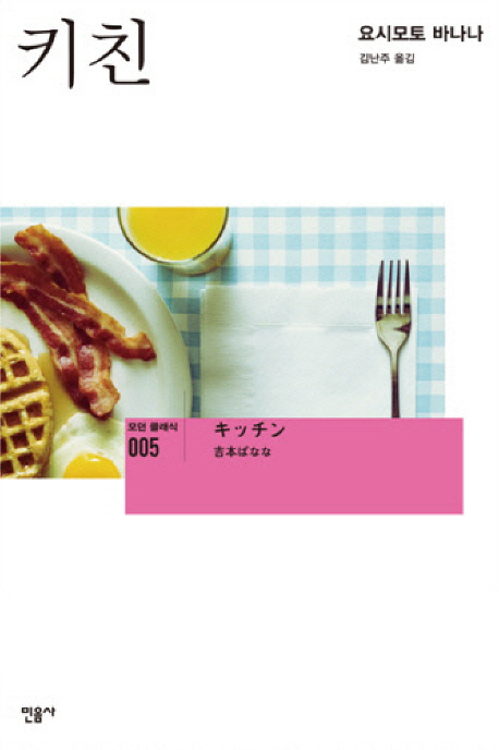 키친
