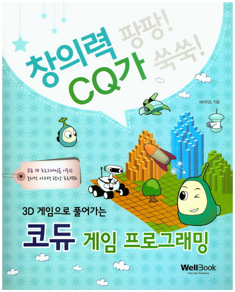 코듀 게임 프로그래밍